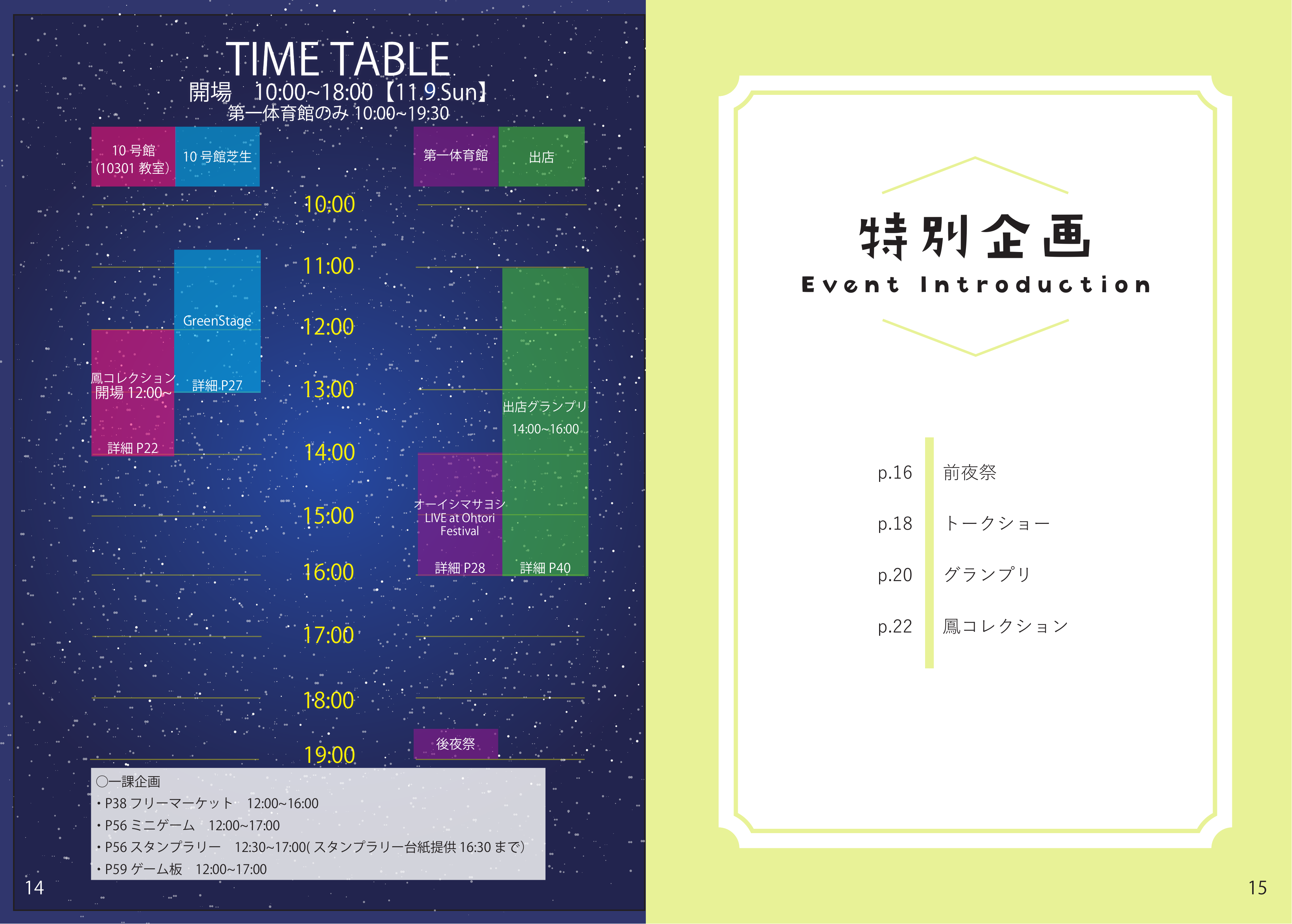 パンフレット 10ページ目