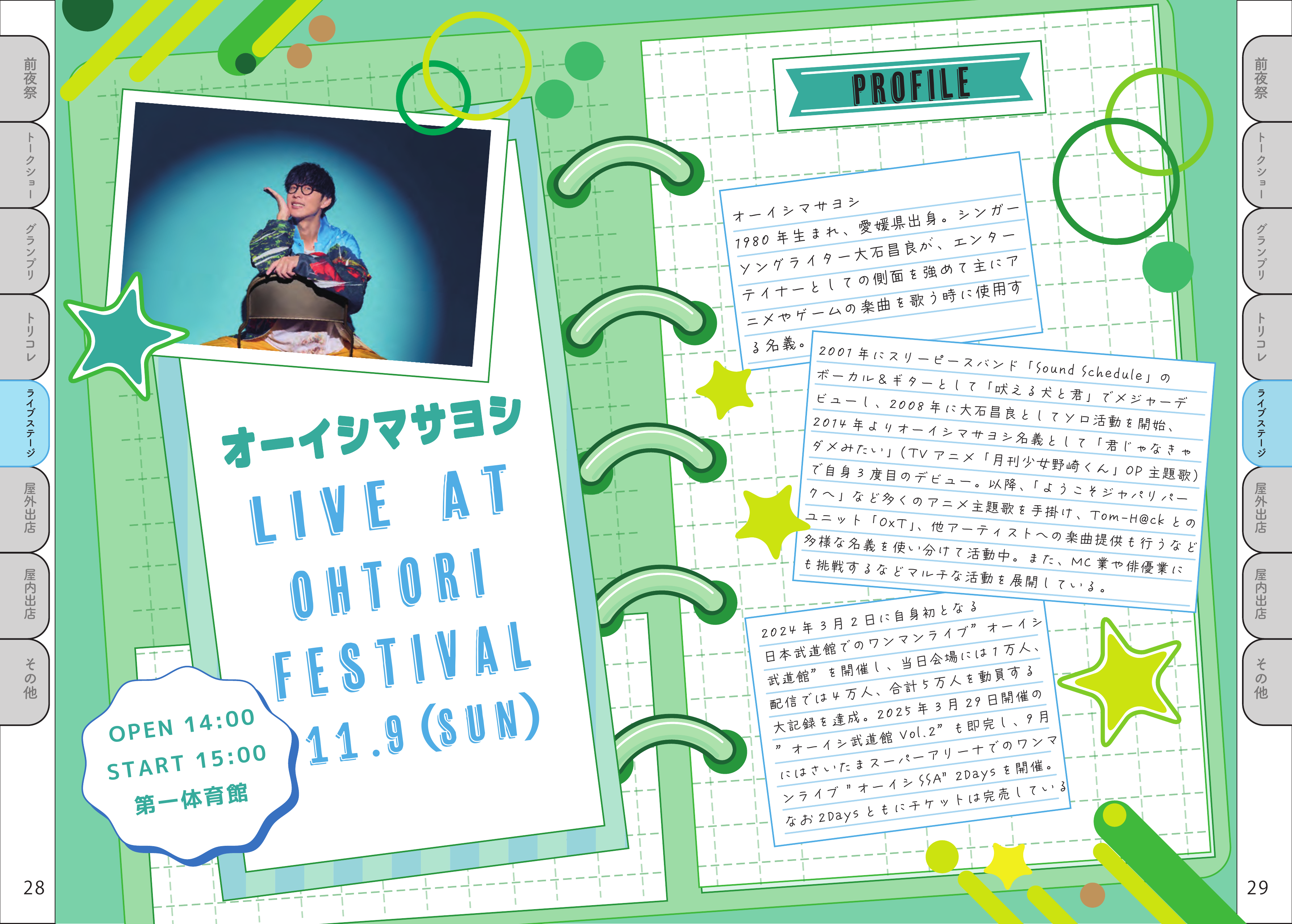 パンフレット 17ページ目