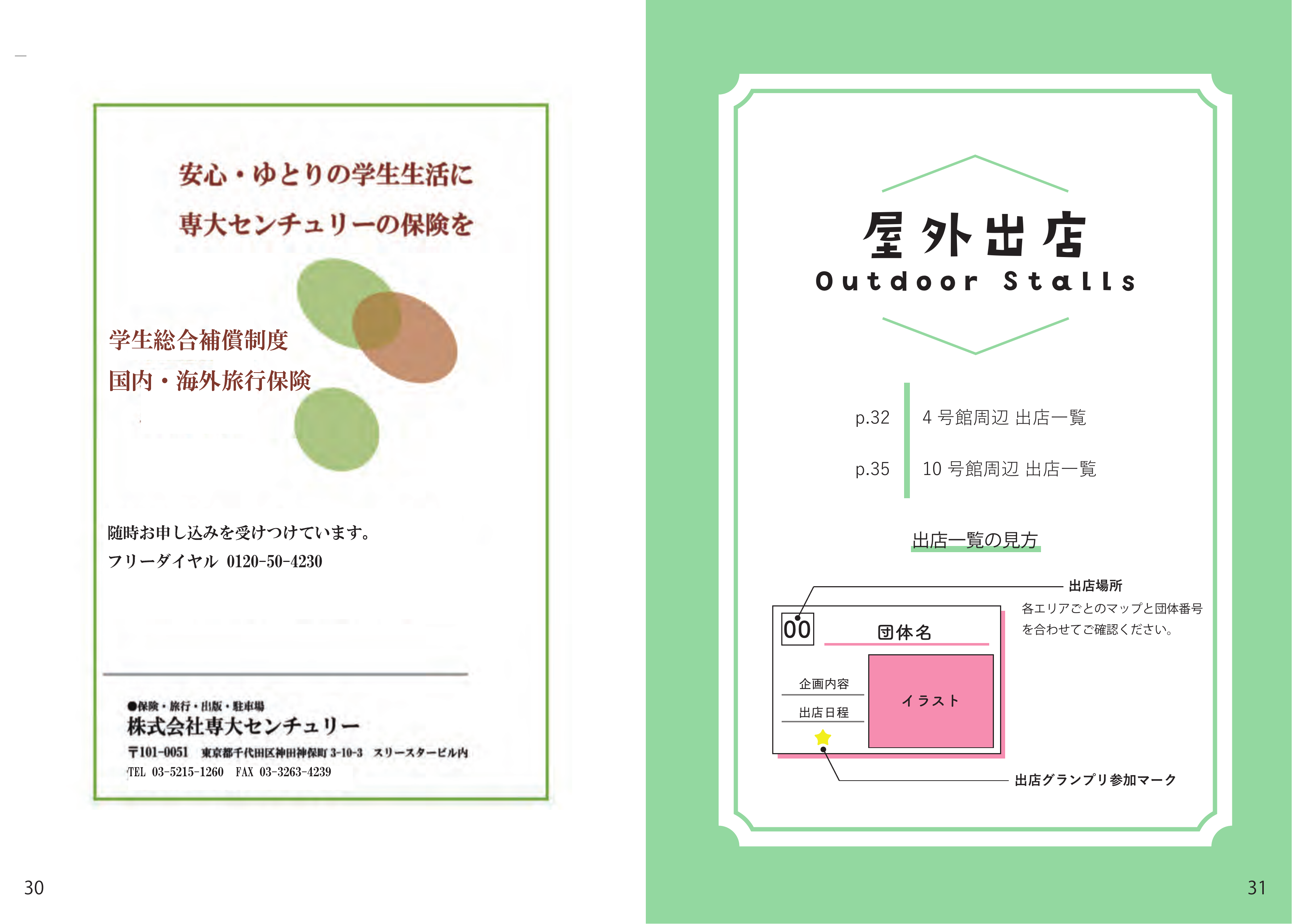 パンフレット 18ページ目