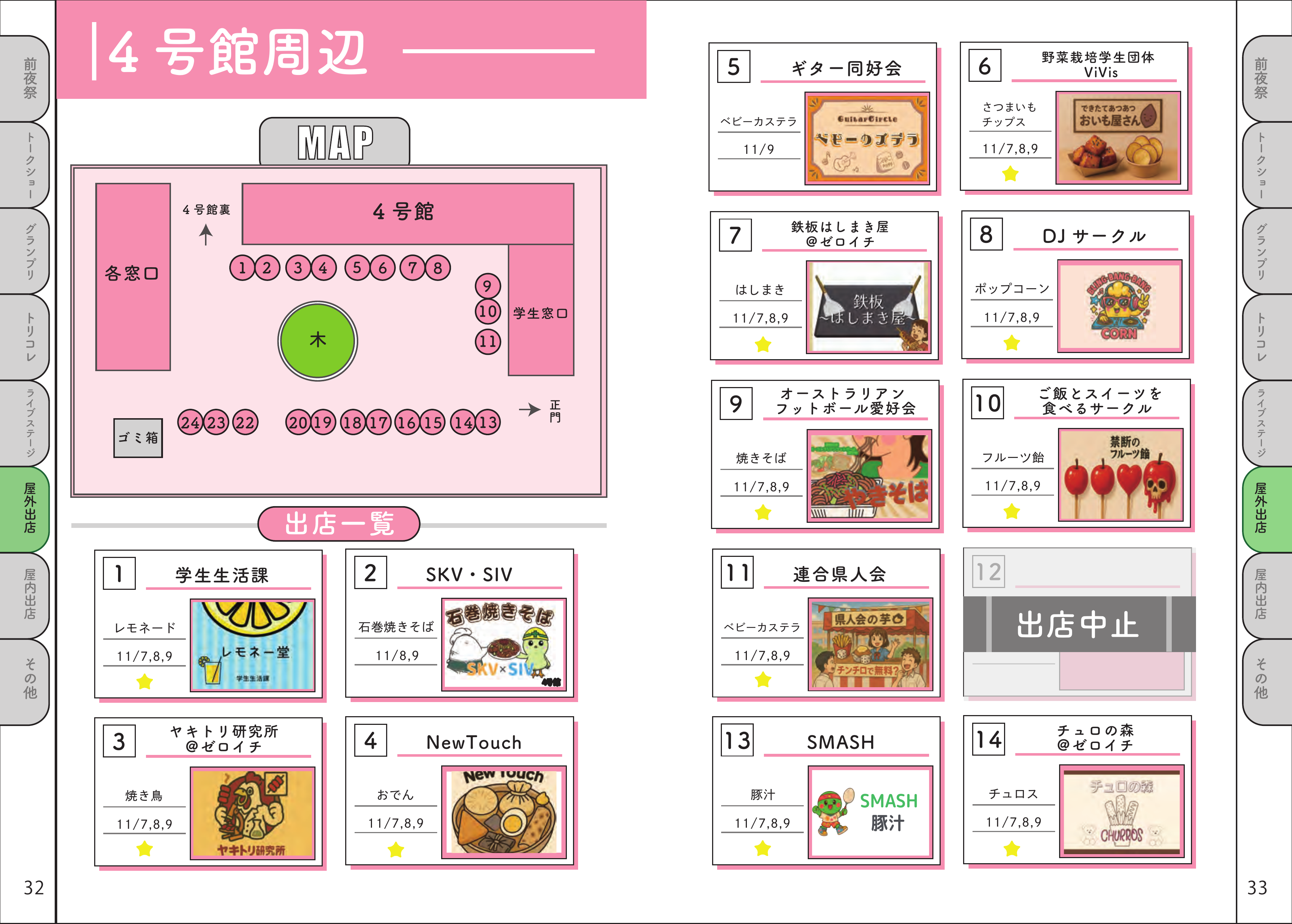 パンフレット 19ページ目