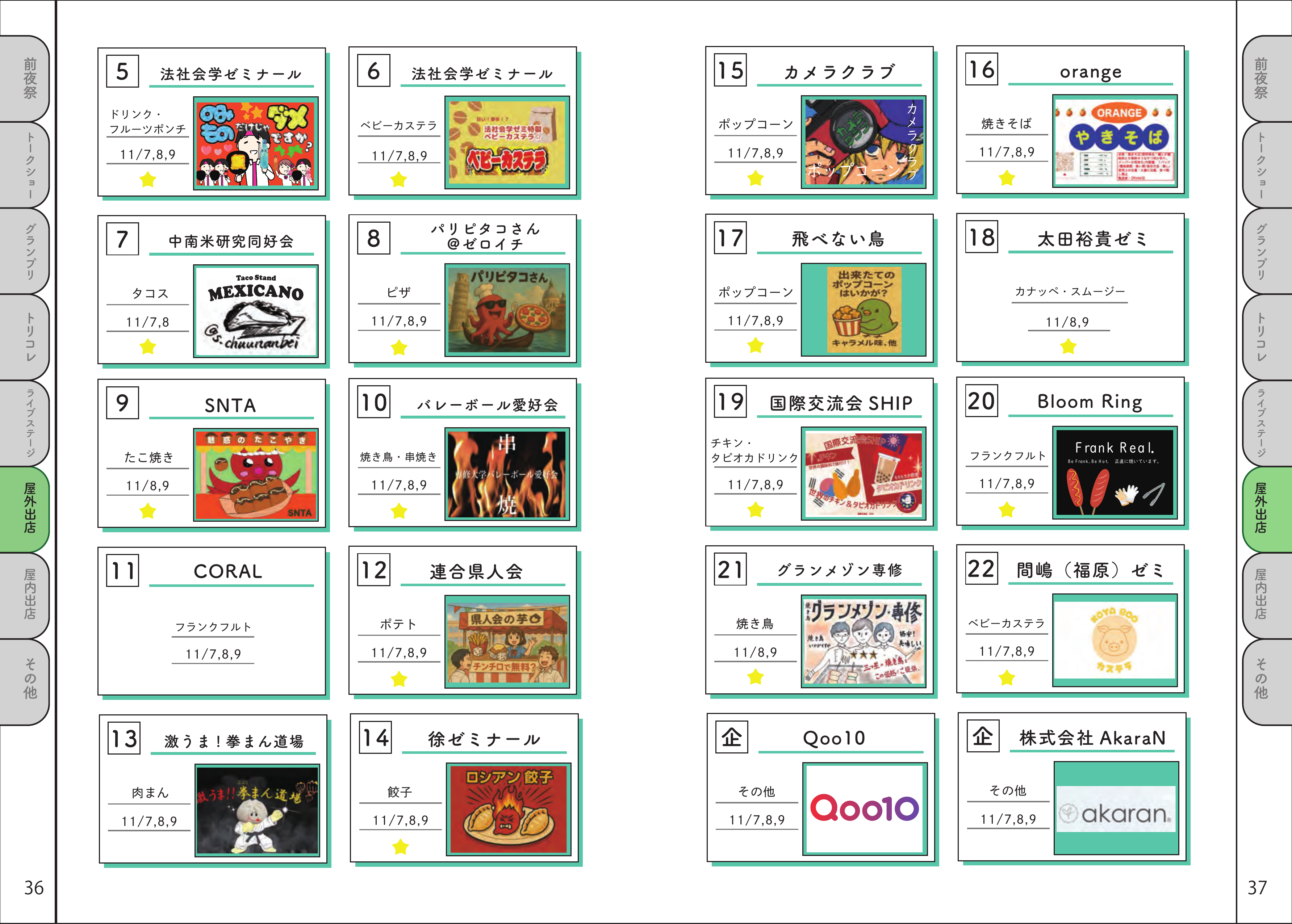 パンフレット 21ページ目